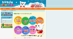 Desktop Screenshot of hustle.ne.jp