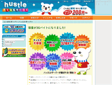 Tablet Screenshot of hustle.ne.jp
